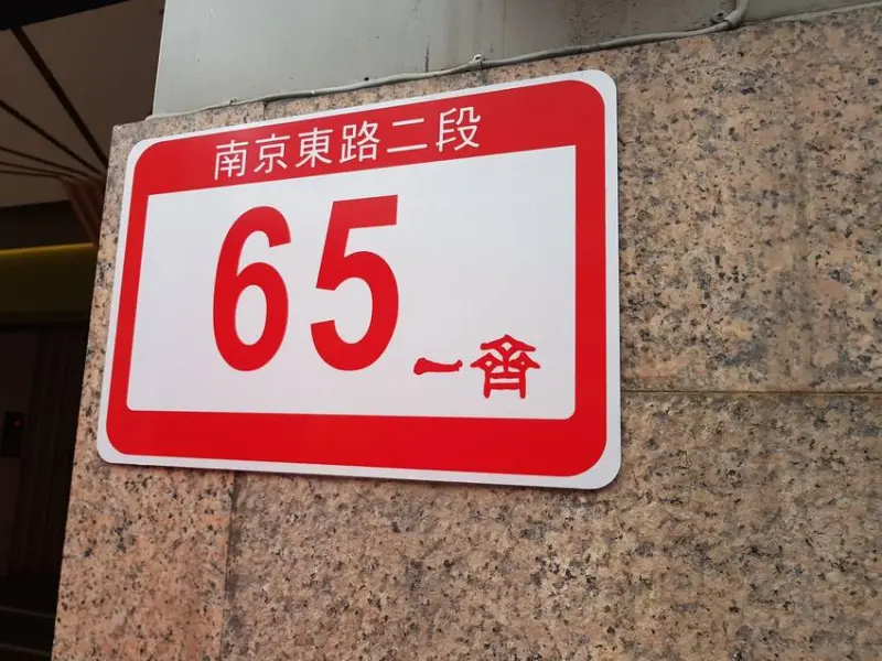 (台北唯一)強調日本和牛產地『直送』的和牛燒肉專賣店-一齊和牛燒肉