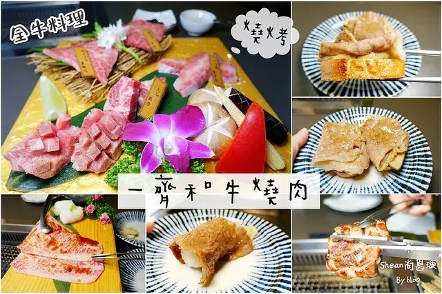 台北中山區燒烤【一齊和牛燒肉】日本直送頂級和牛燒烤、A4~A5全牛分切、全牛料理餐推薦。