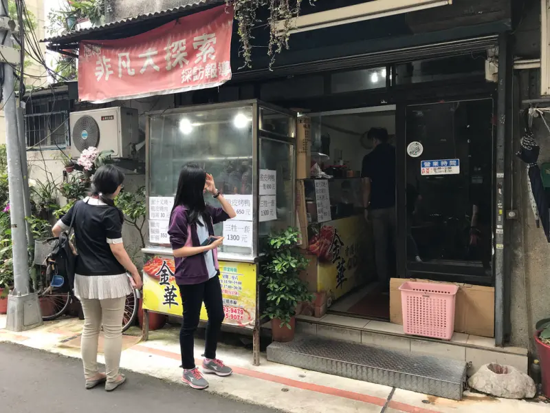 (忠孝新生)北市巷弄中民宅內的港式燒臘 中午大排長龍 -金華燒臘