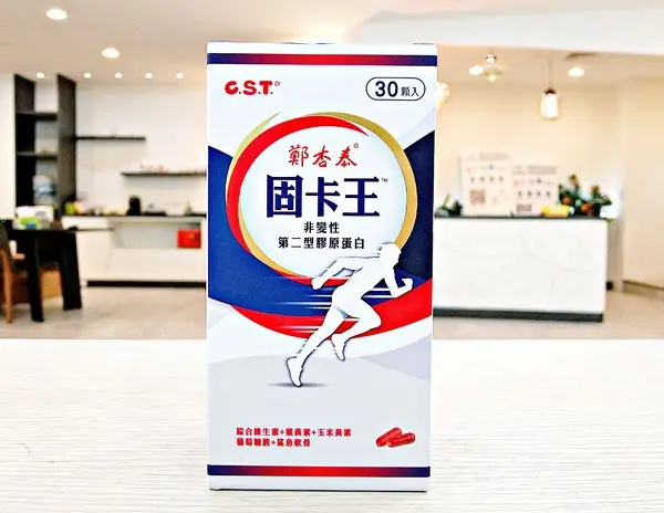 【鄭杏泰固卡王】鞏固靈活力。提升行動力        
      