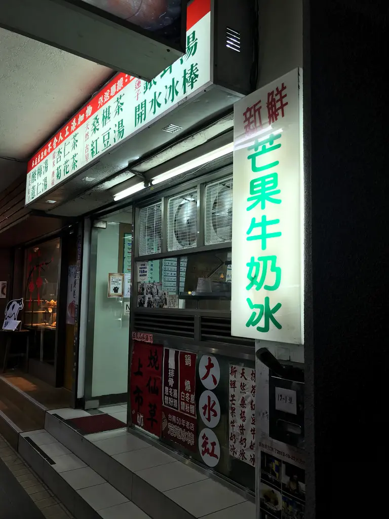 (科技大樓)吃甜吃鹹樣樣有!天天爆滿台南口味鍋燒意麵、松稜煙燻滷味、杏仁露-大水缸