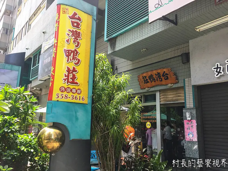 【食記】｛高雄。左營區｝出外人的便當美食台灣鴨莊 (三寶飯、叉燒飯)