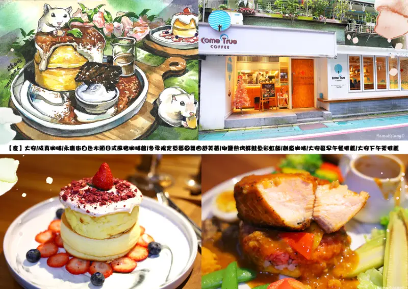 【食】大安/成真咖啡/永康街白色木頭日式風格咖啡館/冬季限定草莓圓舞曲舒芙蕾/椒鹽煎烤鮮鮭魚彩虹飯/創意咖啡/大安區早午餐推薦/大安下午茶推薦
