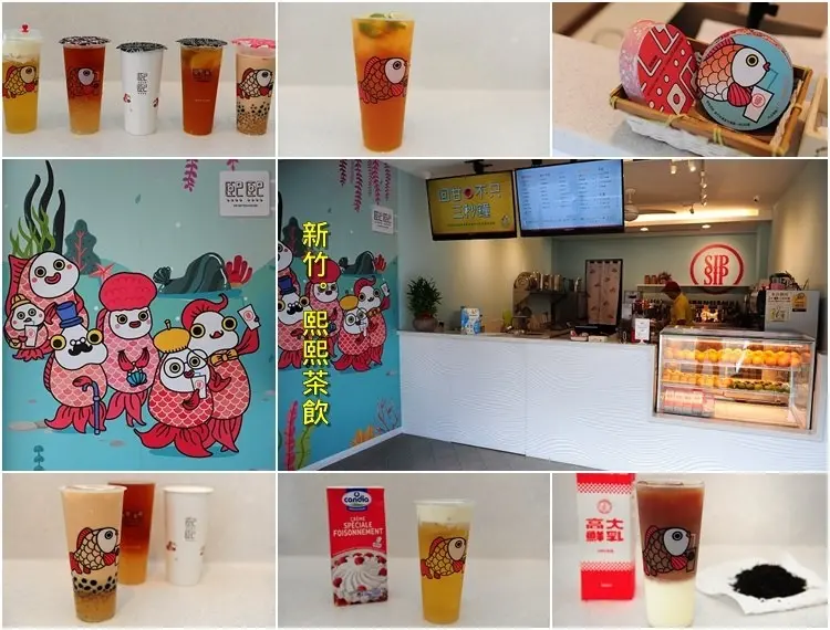 新竹熙熙茶飲 Sip Sip Tea。滿滿設計感可愛金魚 Logo 的新創飲料店