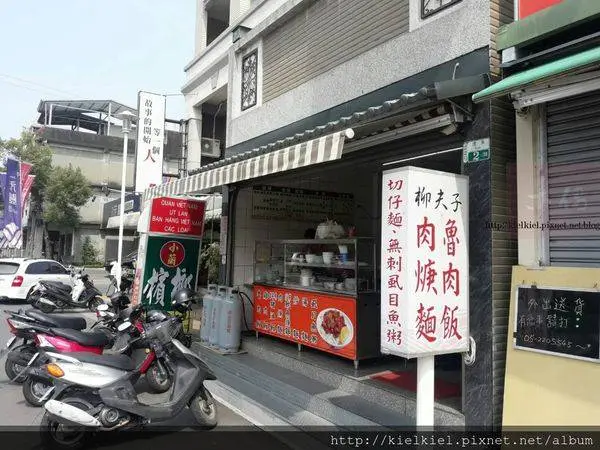 [食記/嘉義]柳夫子麵食館~35元大創價