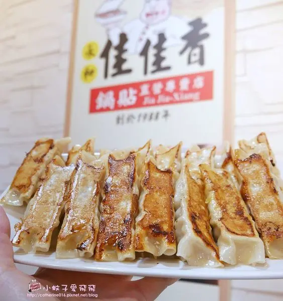 板橋鍋貼推薦｜佳佳香鍋貼 來自永和知名鍋貼店 顆顆飽滿料多味美