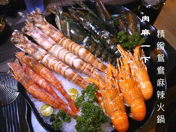 【新北市 板橋區/捷運府中站】肉麻一下精緻鴛鴦麻辣火鍋-超值選擇吃飽吃巧