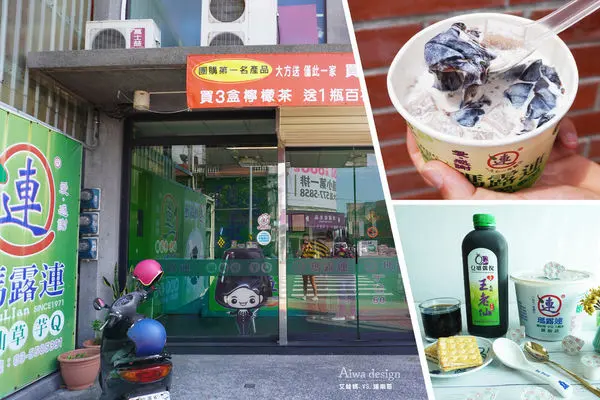 【竹北下午茶推薦】瑪露連嫩仙草竹北門市，堅持仙草乾提煉出仙草原汁，軟Q嫩仙草美味又消暑！