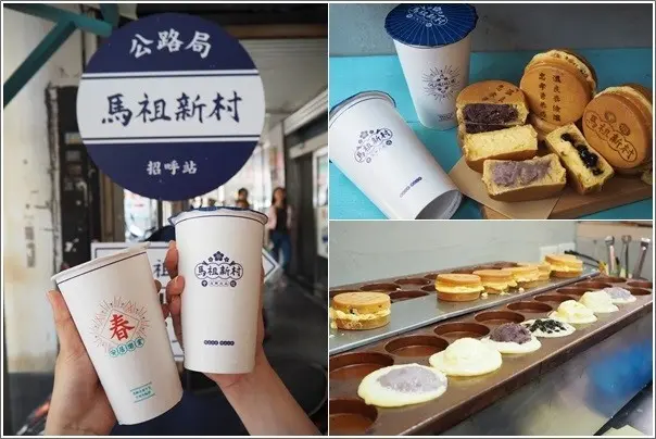 中壢｜中壢馬祖新村．中平商圈光南對面復古眷村風格飲料店&現做車輪餅