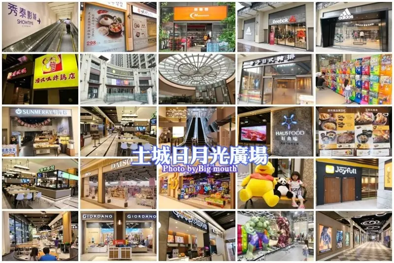 【土城日月光廣場】秀泰影城、購物、美食、休閒生活一次滿足，親子同遊、雨天備案好去處!(內含交通、停車、接駁車資訊)