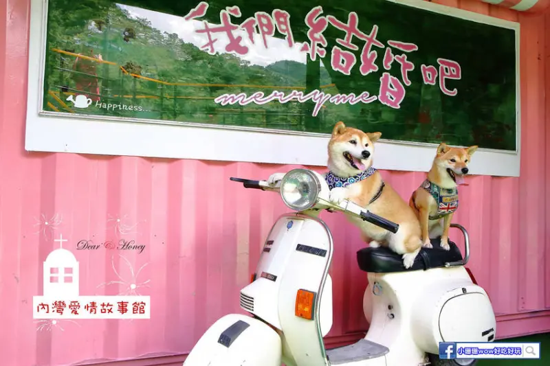 【遊。新竹】內灣愛情故事館 -景觀餐廳  DH婚紗拍攝基地〜就是要在婚紗基地拍出可愛風格！