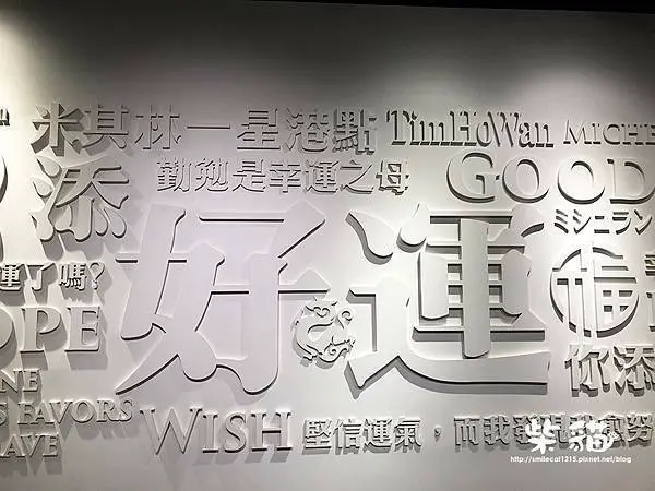 【台北】這個有點母湯~添好運必點和雷品大公開｜柴貓IN【添好運】