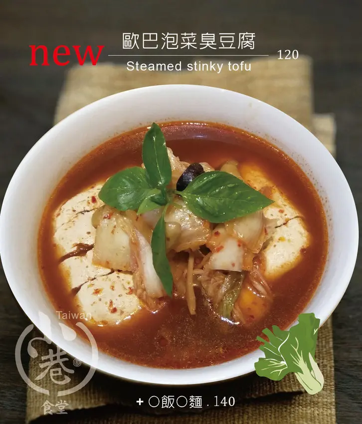 小巷食堂  傳統小吃蔬食料理