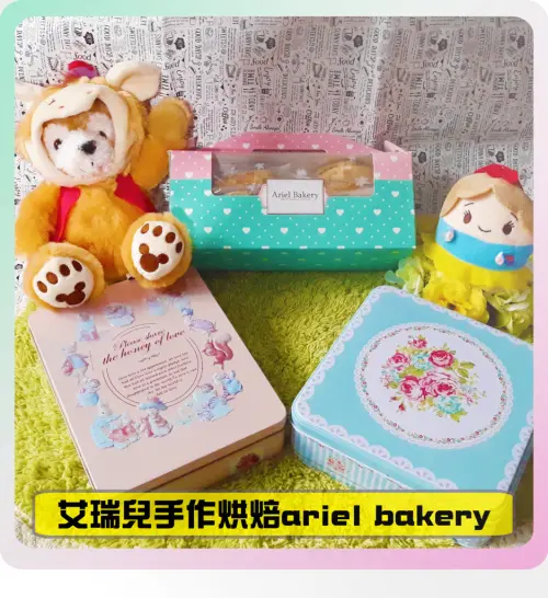 ♚宅配點心♚艾瑞兒手作烘培ariel bakery。彌月喜餅推薦。台中伴手禮。手工餅乾。精緻鐵盒融化少女芳心，鬆脆餅乾越吃越開心