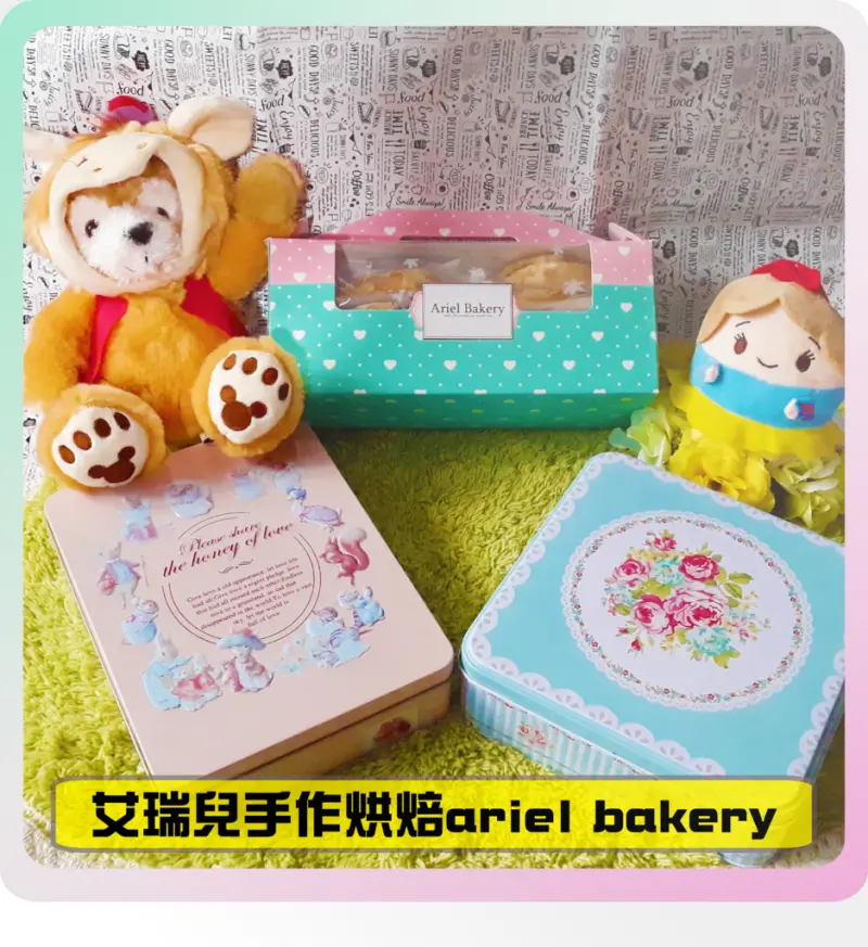 ♚宅配點心♚艾瑞兒手作烘培ariel bakery。彌月喜餅推薦。台中伴手禮。手工餅乾。精緻鐵盒融化少女芳心，鬆脆餅乾越吃越開心
