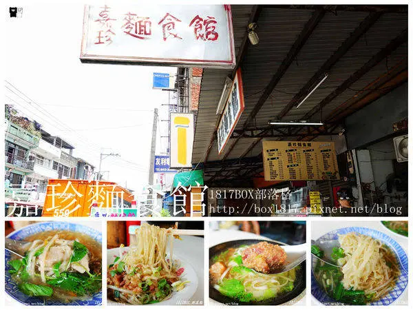 【南投市】嘉珍麵食館。南投意麵。在地推薦平價麵食小吃