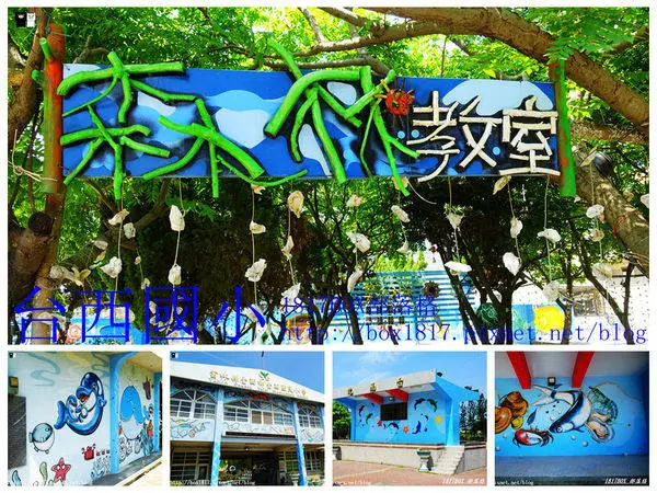 【雲林。台西】台西國小。利用校園濃密的樹蔭打造全國第一間海洋森林教室。以蚵殼串掛的簾幕為牆。海洋藝術學校