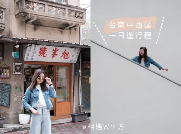 【台南旅遊】台南一日遊景點 文青必去台南美術館二館 烏邦圖書店 旭峯號 文藝網美打卡景點 台南市中西區