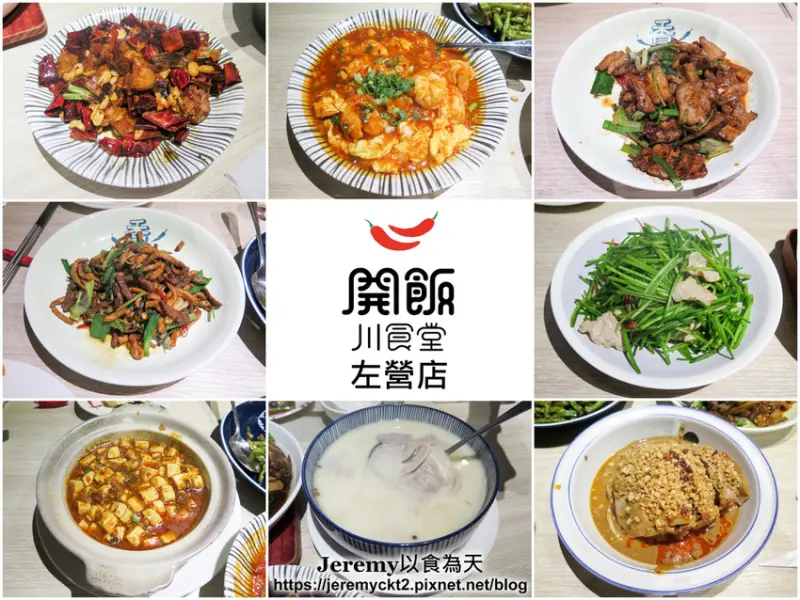 [食記][高雄市] 開飯川食堂 左營店