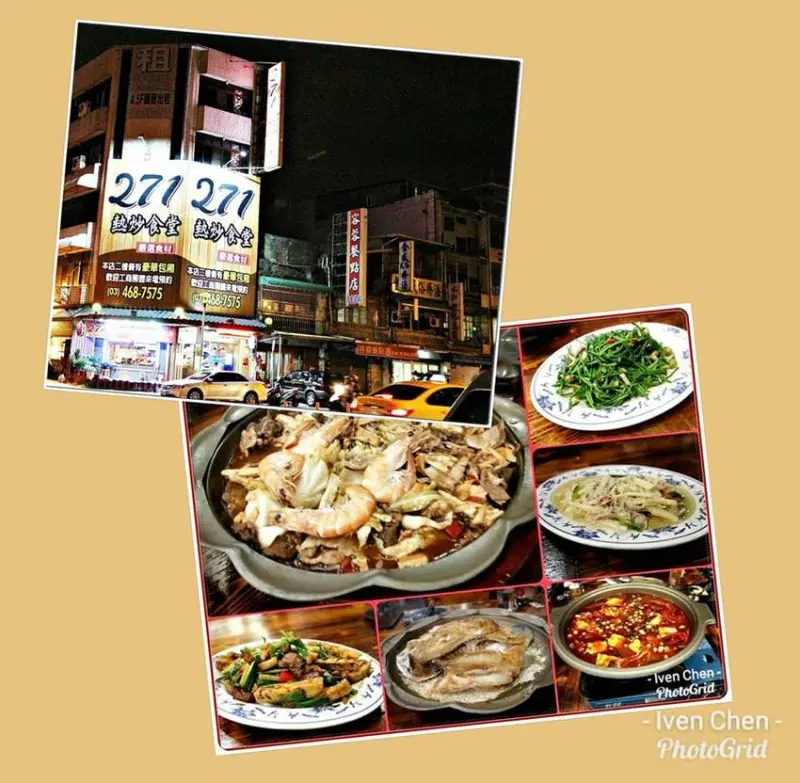 《桃園中壢熱炒》大宴小酌的創意台式料理\停車方便\豪華包廂\午晚餐及宵夜皆宜-『271熱炒食堂』              