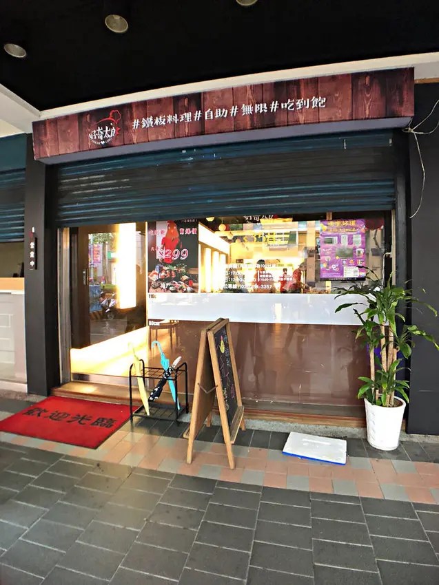 【江子翠】八種雞烤肉/自助鐵板燒吃到飽/食材新鮮/板橋宵夜/九點過後驚爆價$299─好奇太郎