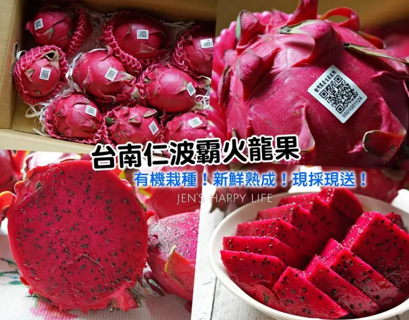 宅配 ▌有機小農 產地直送火龍果【台南仁波霸火龍果】新鮮熟成現採現送 皮薄大顆果肉清甜多汁 絕不能錯過營養價值滿分的紅寶石！