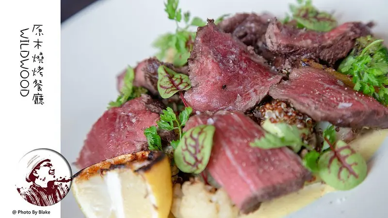 [美食]台北信義-WILDWOOD原木燒烤餐廳-米其林推薦原木燒烤牛排海鮮餐廳 - 布雷克的出走旅行視界