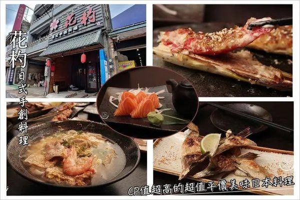 桃園美食│在喧譁大馬路旁隱藏 花杓日式手創料理/居酒屋 平價CP值高美味創意日式料理,嚴選當日新鮮魚貨、大碗份量、超值滿足,讓人彷彿來到了日本餐廳