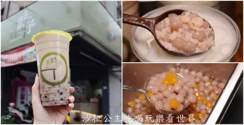 新北樹林飲料界的佛跳牆『茗時序-茶飲專賣(樹林中山店)』重回70年代高雄阿婆的綜合茶/樹林火車站