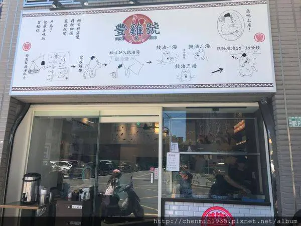 新北市蘆洲區-豐雞號