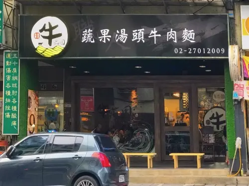 【美食】台北大安─牛莊園─蔬果湯頭─牛肉麵推薦