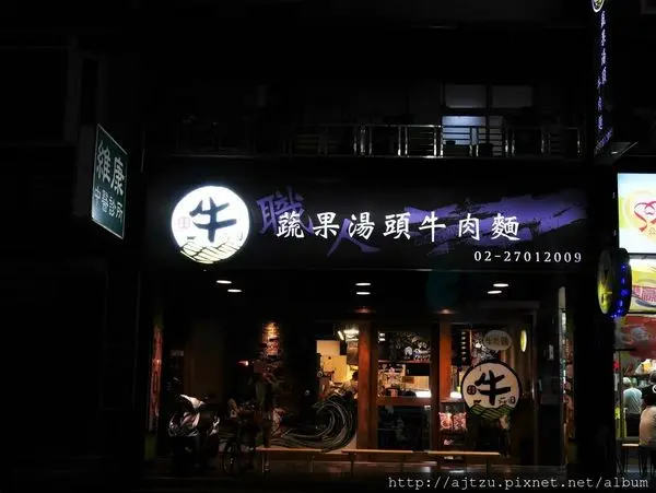 【食記】牛莊園 // 推薦半筋半肉牛肉麵！大安區四維路牛肉麵店  ＠捷運科技大樓站
