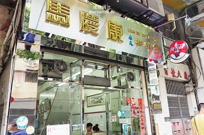 馬慶康南天咖啡室｜澳門十大茶餐廳與IG熱門打卡地點 - 爆肝護士的玩樂記事