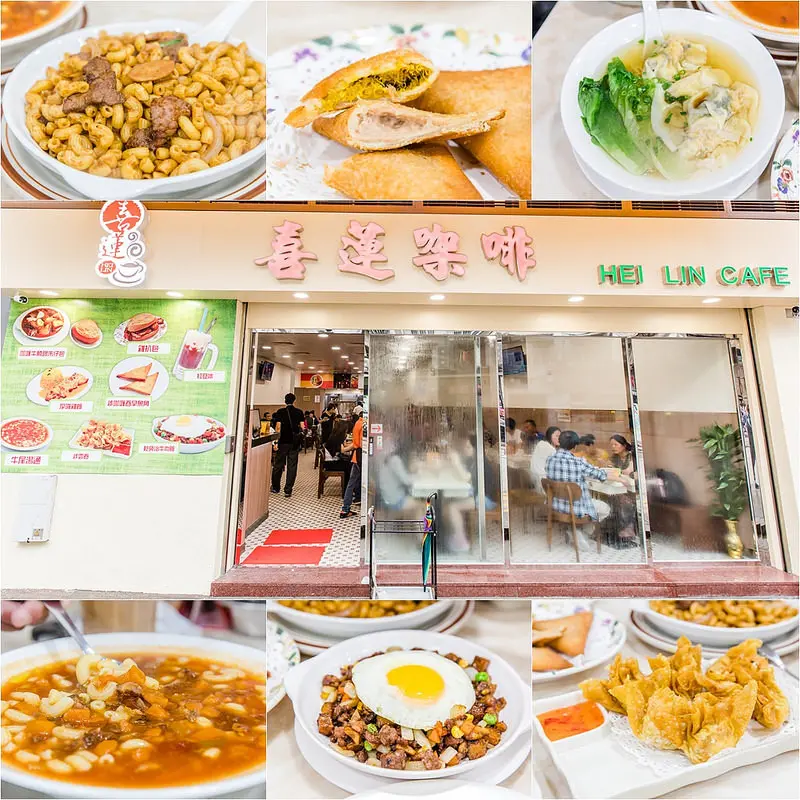 【澳門美食】喜蓮咖啡-澳門十大茶餐廳