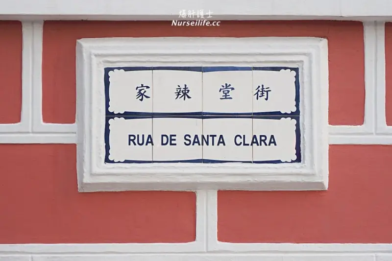 澳門陸軍俱樂部．到百年歷史的私人招待所享用一頓正宗的葡菜 - 爆肝護士的玩樂記事