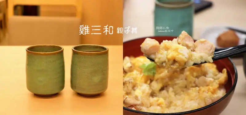 【台北車站餐廳】尾張雞三和親子丼。來自名古屋的百年人氣親子丼，微風台北車站店