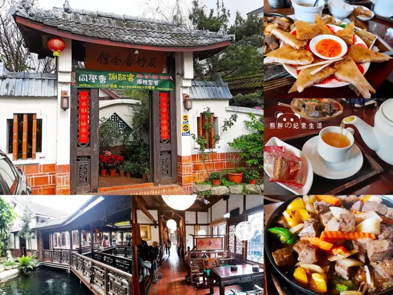 【桃園中壢】友竹居茶藝館，中央大學附近，江南庭院造景風格，環境古色古香，聚餐品茗，不失一處好地方好選擇，桃園景點推薦