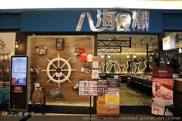 [新北中和]八海食潮當代鍋物｜哈根達斯無限吃，滿足愛肉肉愛海鮮的胃