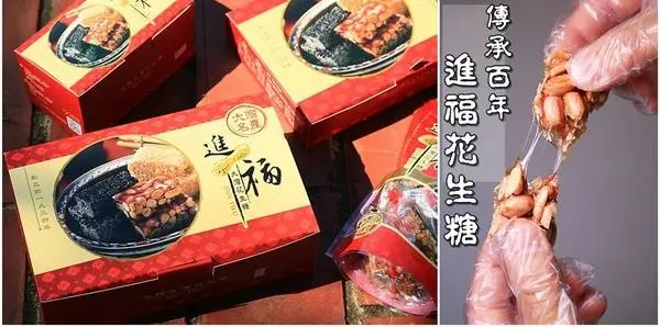 【台南美食】傳承百年的人氣伴手禮！遵循古法每天現場製作：進福大灣花生糖        
      