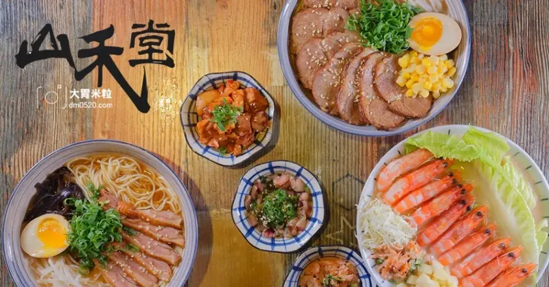 大胃米粒(中壢拉麵推薦)免費加麵兩次,山禾堂拉麵中壢店,大份量豚骨叉燒拉麵,大阪燒DIY好吃又好玩！中壢日式料理推薦,中壢藝術館美食推薦, - 大胃米粒 DAVID & MILLY