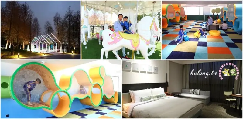 嘉義親子飯店住宿)) 寬悅花園酒店~網美必住的嘉義飯店，夢幻旋轉木馬.質感兒童遊戲室.寵物旅館! - 虎虎龍龍*珍太妃