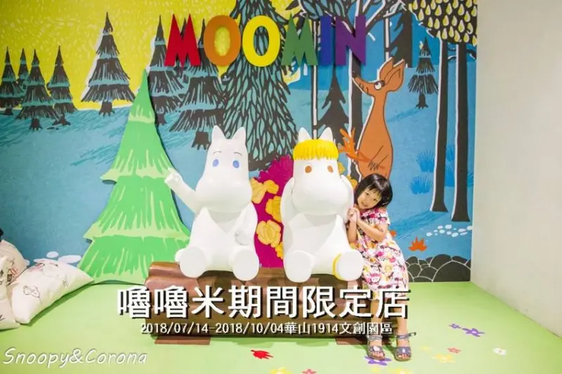 【活動．台北】Moomin嚕嚕米期間限定店～嚕嚕米快閃店，免費好拍的童話場景還有超萌主題週邊