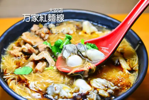 万家紅麵線-大安店-蚵仔,大腸頭,肉焿,花枝焿,四種配料任選