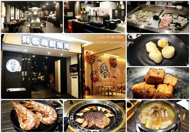 ★新北．吃喝玩樂★好客海鮮炭火燒肉吃喝到飽(樹林秀泰店)~樹林秀泰生活廣場美食/燒肉火鍋吃到飽/加價啤酒調酒無限暢飲/體驗券