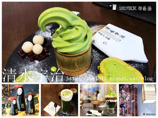 【台中。沙鹿】清水宇治(台灣)。山政小山園抹茶。抹茶控必訪。IG打卡熱門美食