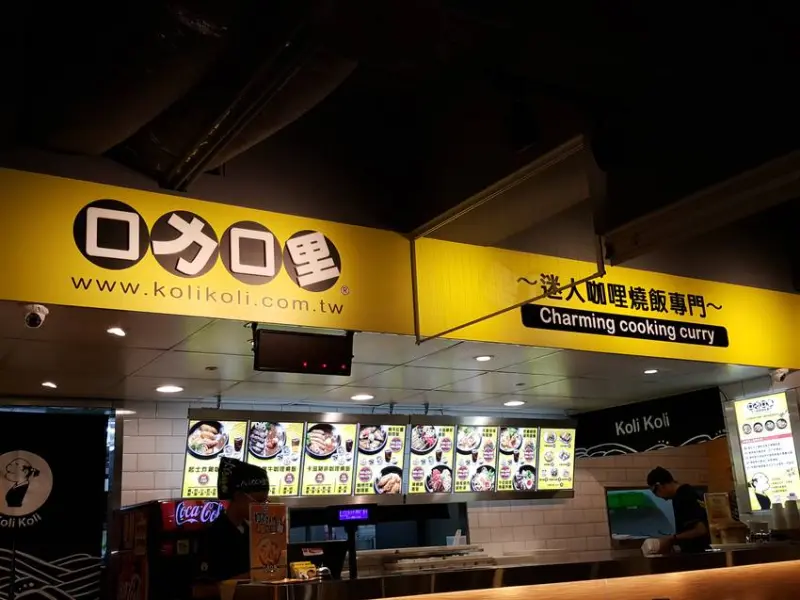 ➽美食。超級推薦 逛街肚子餓還可以吃到美味 口力口里 の 咖哩燒飯(台中南區/愛買美食)