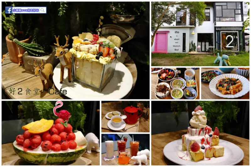 【食。宜蘭】好2食堂〜IG新打卡熱門點。熱炒店+網美店宜蘭必吃美食！沒有訂位吃不到的好味道！(寵物友善餐廳)