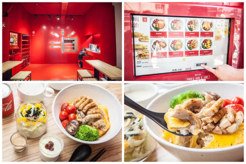 [桃園市]自助投幣點餐好有趣，台灣食材產地直送，創意台式風味丼飯！半自動飯賣所-桃園復興店 - 大手牽小手。玩樂趣