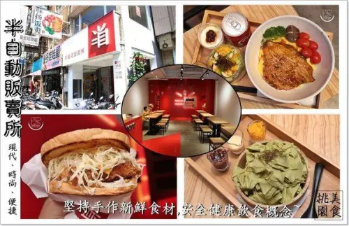 桃園美食│新開幕 半自動販賣所 現代、時尚、便捷,精緻烹調丼飯餐堅持手作新鮮食材,清爽簡約設計,讓人感到輕鬆自在用餐好悠閒！讓精緻的一餐喧染美好生活~