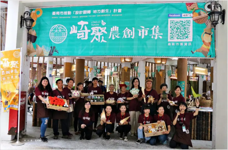 【台南‧龍崎】崎聚農創市集 假日限定 設計翻轉 地方創生  最有趣的親子一日遊